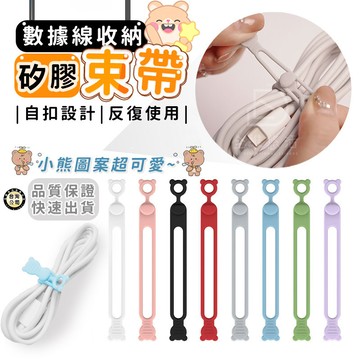 【台灣現貨】矽膠束帶 收納理線器 繞線器 綑綁紮帶 電源束線 整線器 數據線束帶 固定繩  彈性 綁帶 耳機線 束線帶