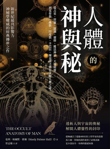 【電子書】人體的神與秘