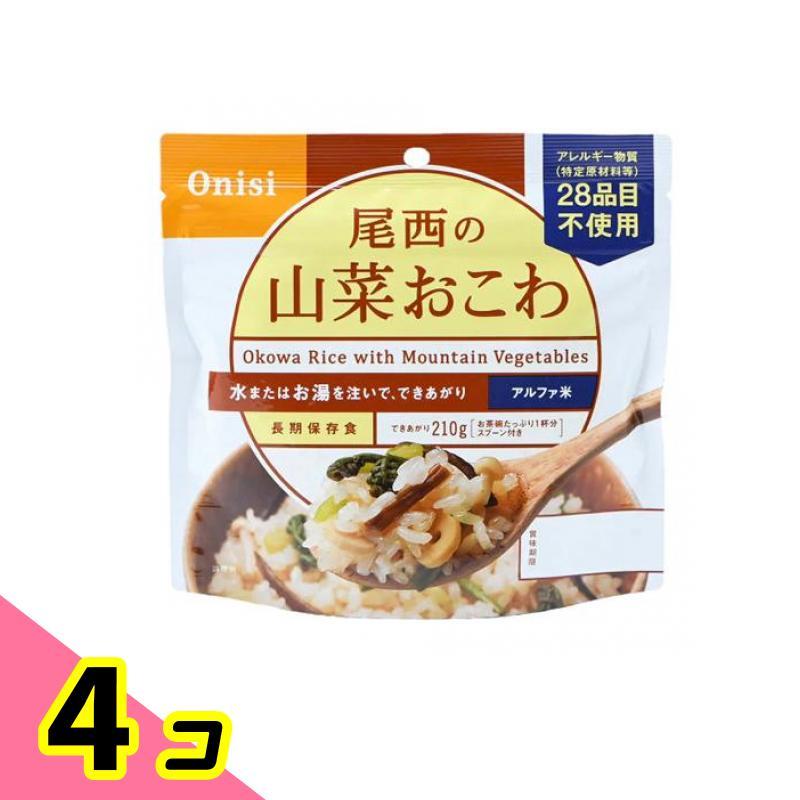 尾西食品 長期保存食 尾西の山菜おこわ 100g 4個セット