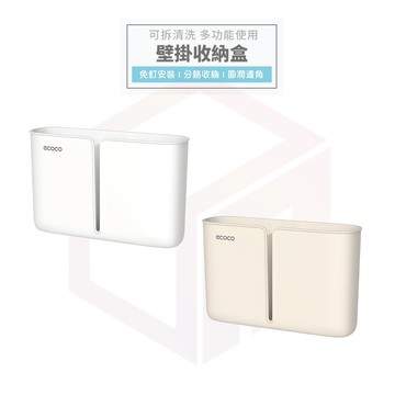 Ecoco 垃圾袋收納 塑膠袋收納 收納盒 廚房收納 浴室收納 壁掛收納盒 保鮮膜收納 垃圾袋 置物盒 塑膠袋