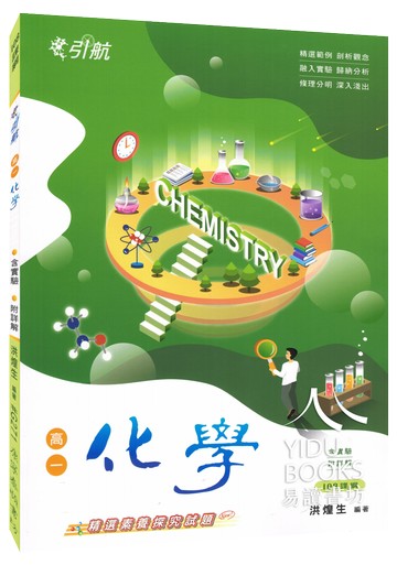 康寧泰順高中-引航化學(全) 高一專用