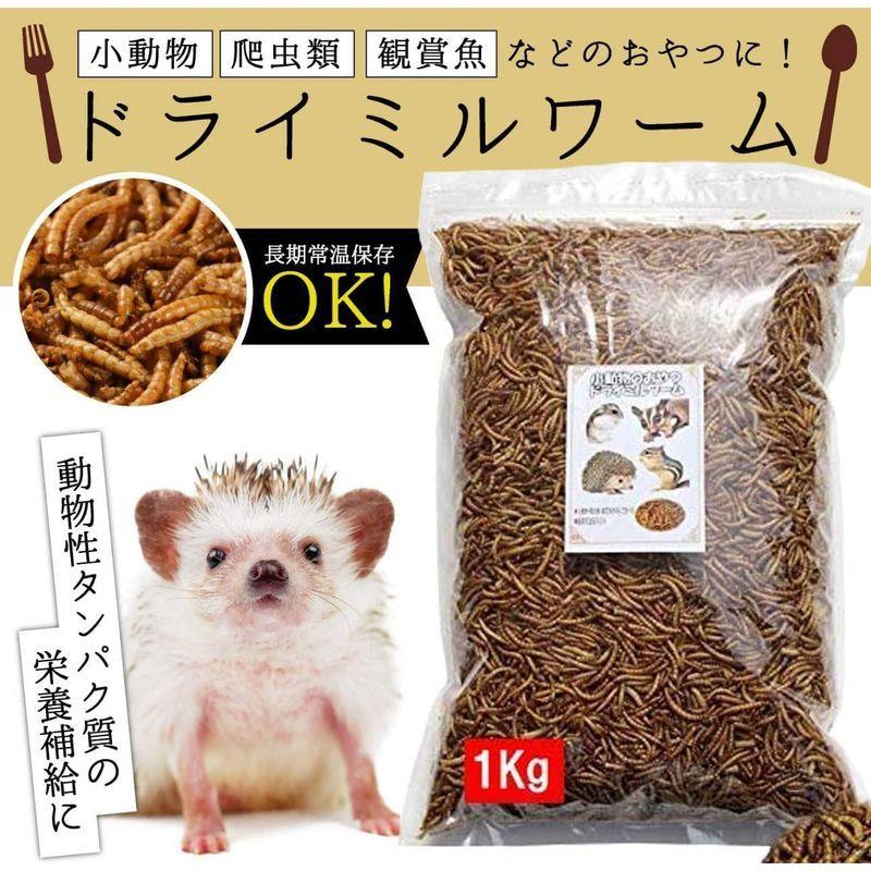 乾燥ミルワーム250g ハムスター フクロモモンガ ハリネズミ 小動物