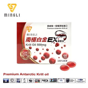 【明立】南極白金EX 磷蝦油 (60顆/盒)-磷蝦油 豐富磷脂型DHA EPA Omega-3 蝦紅素 黃酮素 維生素A 維生素E