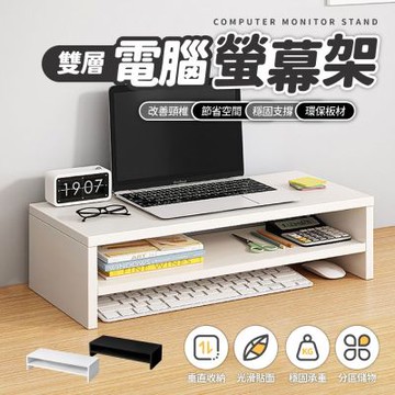 電腦增高架 文件資料櫃 -雙層(辦公收納 鍵盤滑鼠收納 螢幕增高架 主機架 收納架 展示架)-黑色