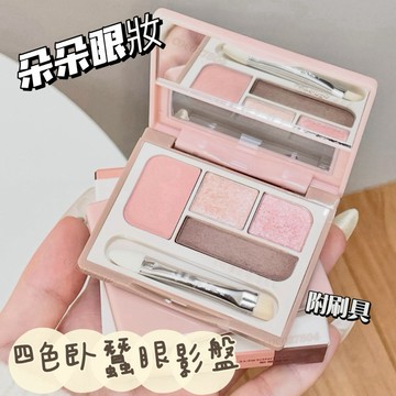 現貨新品✨四色臥蠶眼影盤✔️朵朵眼影 四色臥蠶盤 提亮 下至眼影 高光 臥蠶神器 四色眼影 可可本舖