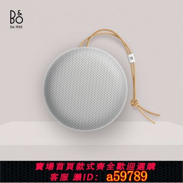 【全網低價 可打統編】【新品上市】B&O Beosound A1 三代小型便攜式無線藍牙音響音箱