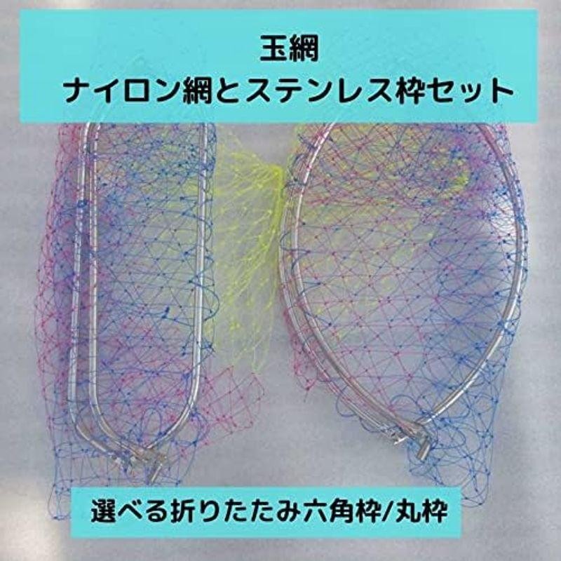 玉網 枠 セット ナイロン 直径50cm 深さ65cm ねじ径8mm 網目27mm 柄なし ランディングネット ガサガサ タモ網 (六角枠) |  LINEブランドカタログ