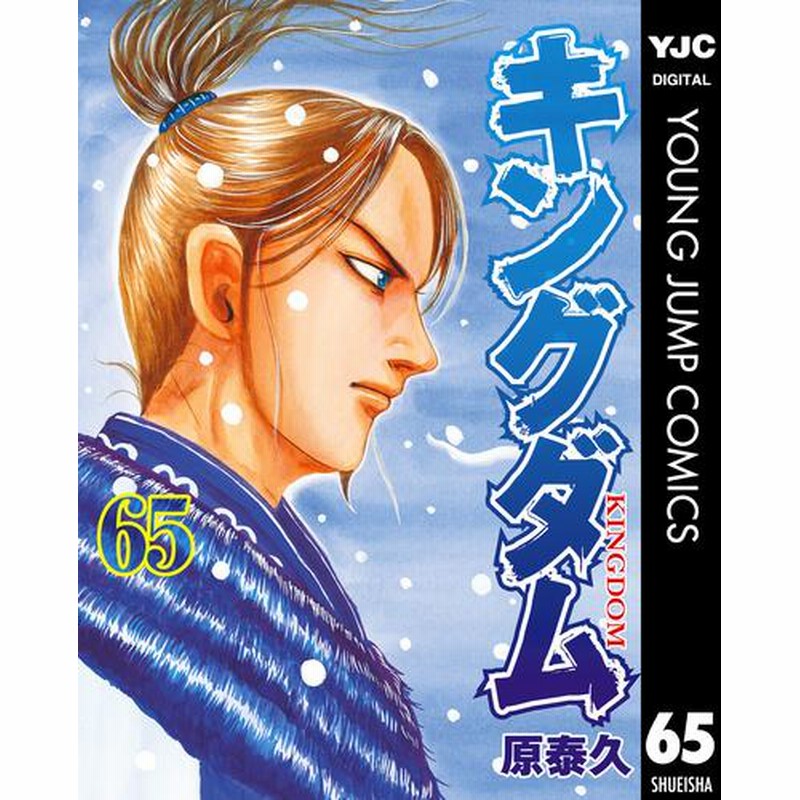 33 割引ブラック系独特な店 25冊 キングダム 40 64巻 最新刊64巻未読 初版有り 帯付き有り その他 漫画ブラック系 Www Homelessbob Ee