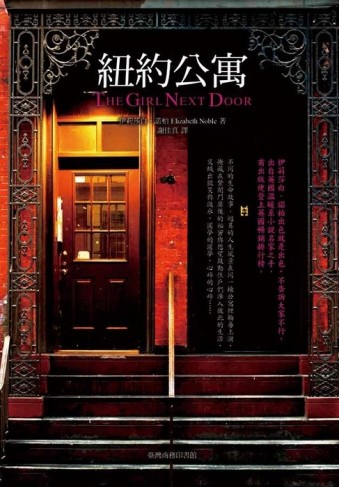 紐約公寓[二手書_良好]