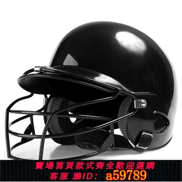 【全網低價 可打統編】加強版棒球頭盔 專業成人棒球打擊頭盔保護頭臉耳 防護罩棒壘球