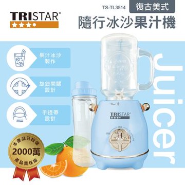TRISTAR 復古美式雙杯隨行杯果汁機 TS-TL3514