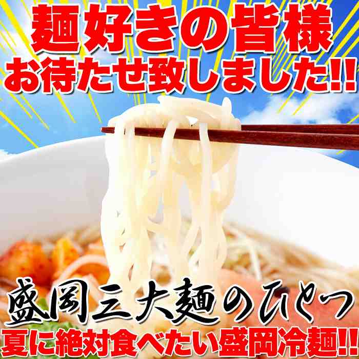 ゆうパケット出荷 本場名産品 老舗の盛岡冷麺４食スープ付き（100ｇ×4袋）