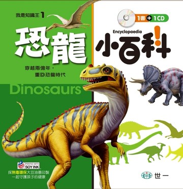 恐龍小百科[二手書_良好]