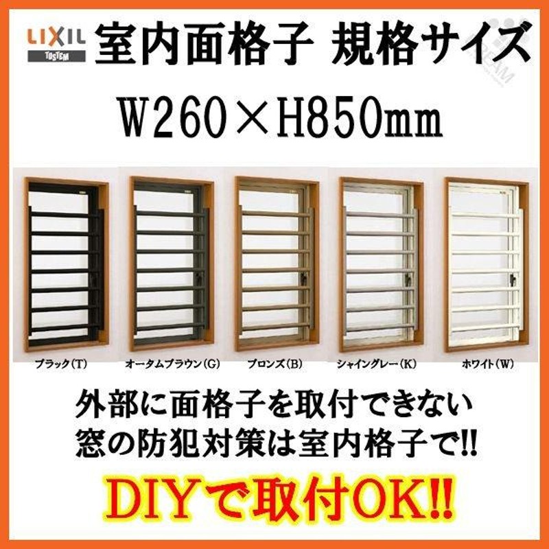 縦面格子 C型 16007 W1826×H820mm 壁付 枠付 規格寸法 たて面格子 アルミ 窓格子 サッシ 防犯 後付け 取付 リクシル LIXIL TOSTEM トステム リフォーム DIY - 6