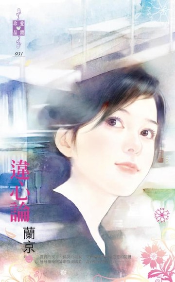【電子書】違心論