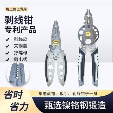 【臺灣出貨】專利款電氣剝線鉗 電工專用工具 多功能剪線鉗 電纜壓線鉗 撥線鉗剪刀