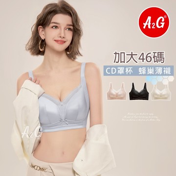 【A2G】隔日到貨【蜂巢透氣孔、加大46碼】  無鋼圈內衣 大罩杯內衣 調整型內衣 四排四扣 涼感內衣 9019