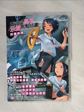 【書寶二手書T7／電腦_UE4】看頂尖高手示範焦點插畫~校園生活篇~_寶井理人