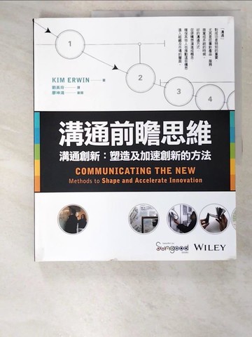 【書寶二手書T5／溝通_DVH】溝通前瞻思維：溝通創新:塑造及加速創新的方法_劉美玲