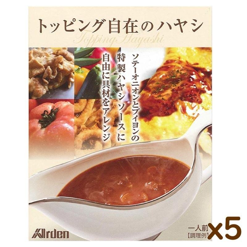 お歳暮　LINEショッピング　食べ物　ギフト　ハヤシ　アーデン　レトルト　セット　5個まとめ買い　トッピング自在の