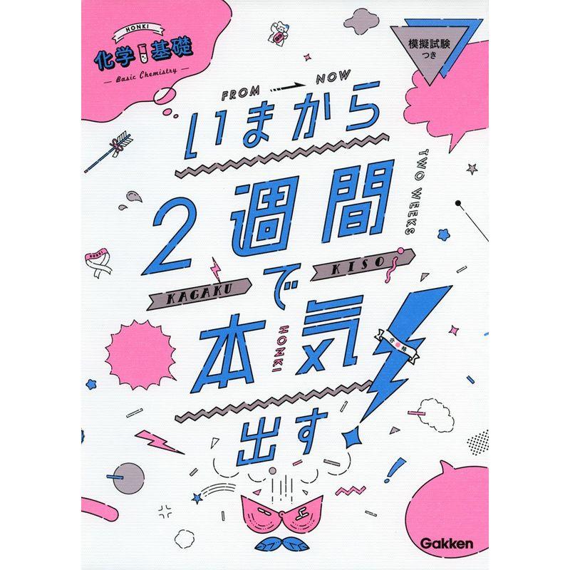 化学基礎 (いまから2週間で本気出す)