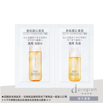 敏感話題 淨荳益生水乳體驗包 [完全贈品](請勿單獨下單) d program