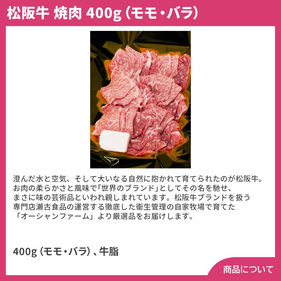 三重霜ふり本舗松阪牛 焼肉 400g（モモ・バラ） プレゼント ギフト 内祝 御祝 贈答用 送料無料 お歳暮 御歳暮 お中元 御中元