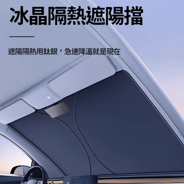 前擋風玻璃汽車降溫遮陽板(140*70cm / 145*80cm)
