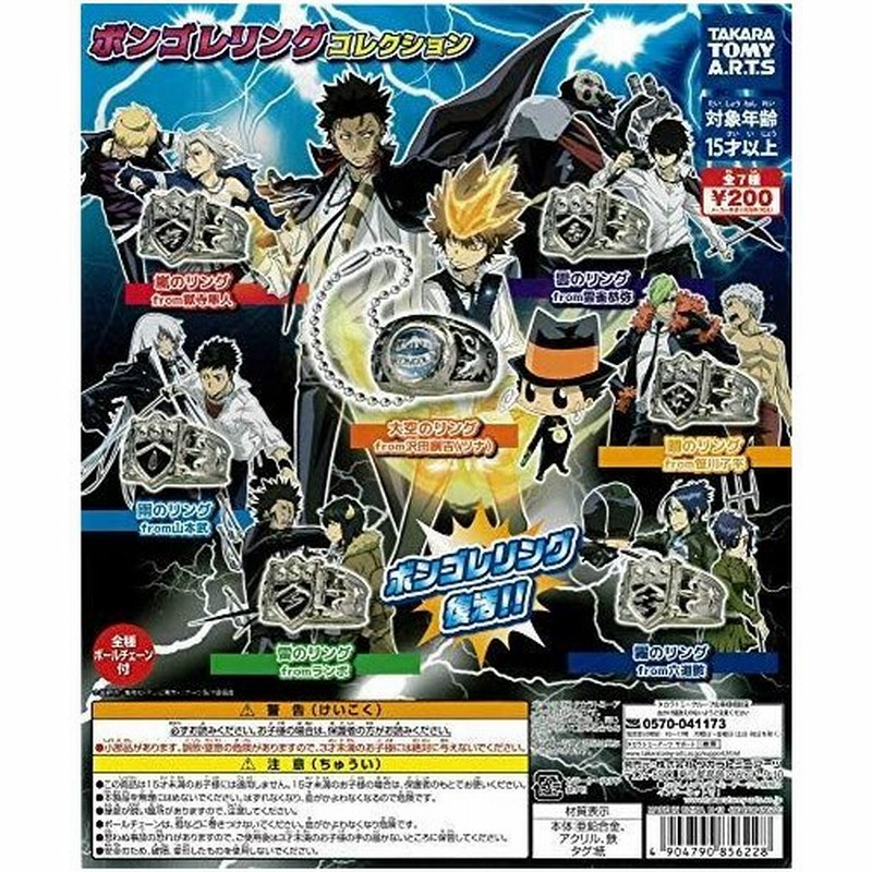 家庭教師ヒットマンreborn ボンゴレリングコレクション 全７種 ガチャガチャ 通販 Lineポイント最大0 5 Get Lineショッピング