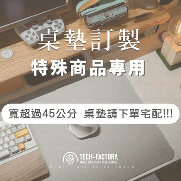 皮革桌墊訂製/特殊商品專用  "請勿移除" /// 寬超過45公分 桌墊請使用宅配 !!! ///