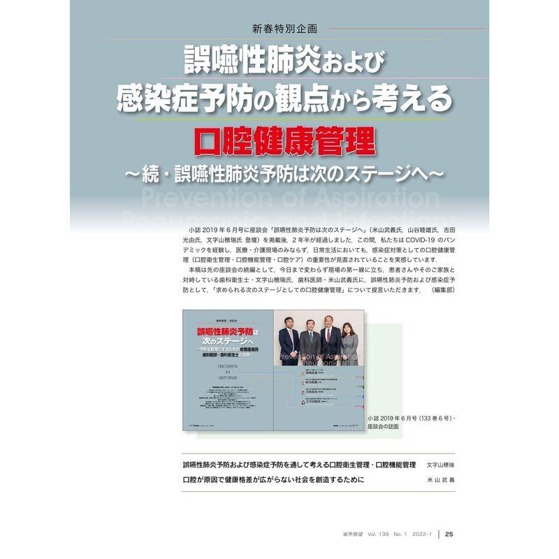 歯界展望 誤嚥性肺炎および感染症予防の観点から考える口腔健康管理 2022年1月号 139巻1号雑誌