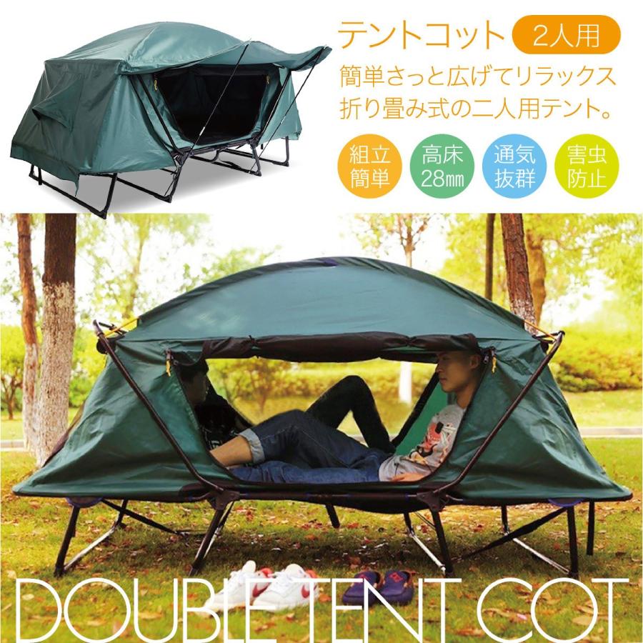 テント テントコット 2人用 折り畳み式 テントベッド ベッドシェルター コンパクトテントコット TENT COT 高床式 大型 海 キャンプ  tent-cot-w | LINEブランドカタログ