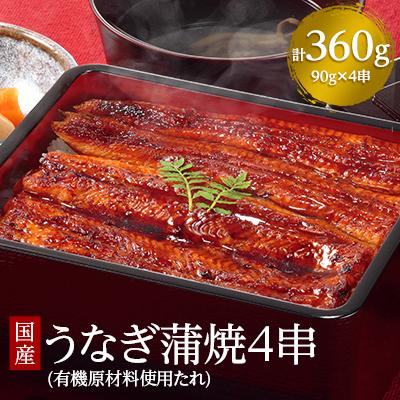 ふるさと納税 吉田町 国産うなぎ蒲焼4串