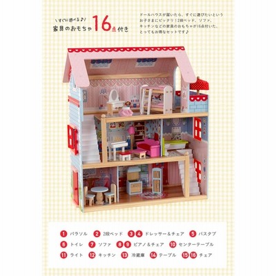 正規品 おもちゃ ドールハウス お人形遊び 家具付きハウス