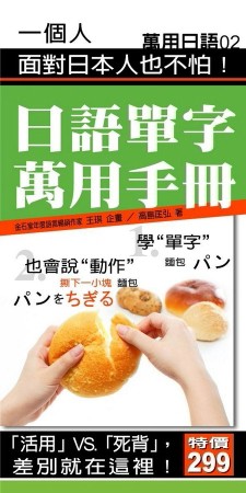 日語單字萬用手冊[二手書_良好]
