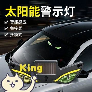 【KING】惡魔眼太陽能無線裝飾燈 LED 動態警示燈 三角窗後窗車載氛圍燈 免接線磁吸式 汽車個性改裝趣味燈飾