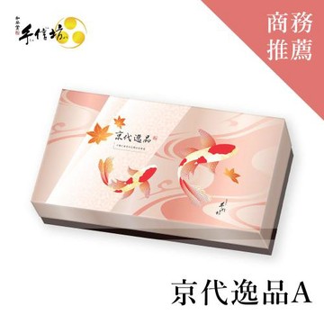 預購【手信坊】 中秋禮盒-京代逸品A禮盒 693g 附提袋(2026年中秋送禮首選)