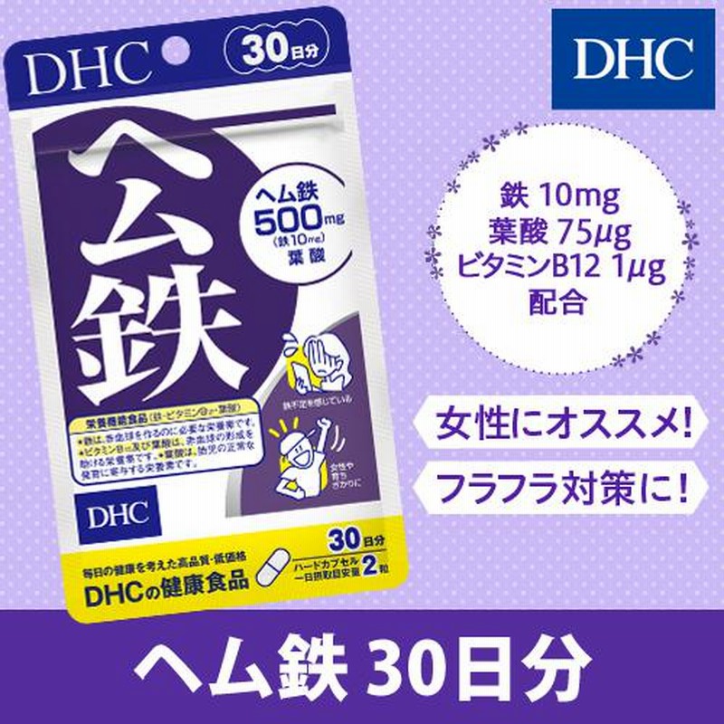 dhc 【 DHC 公式 】 ヘム鉄 30日分【栄養機能食品（ 鉄 ・ ビタミンB12 ・ 葉酸 ）】 | LINEショッピング