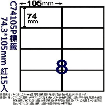 【文具通】C74105P 標籤 74.3x105mm 紅15入 ASC74105P