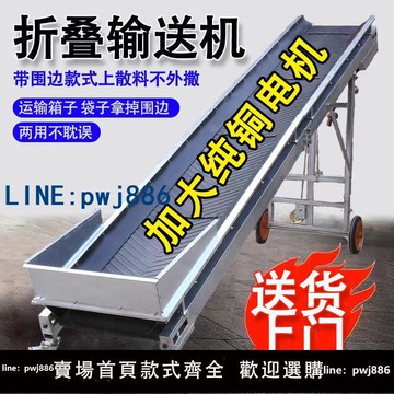 【店家補貼】傳送帶小型折疊輸送機加擋邊料斗裝車卸貨輸送帶上散料皮帶皮帶機
