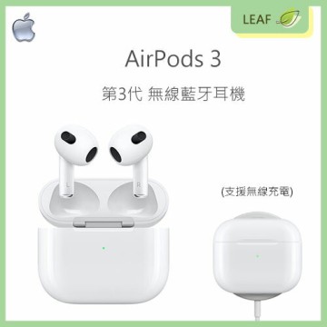 享4%點數】蘋果Apple AirPods 3 第3代無線藍牙耳機MagSafe 無線充電