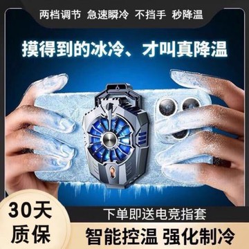 手機半導體制冷散熱器背夾降溫神器電競游戲直播蘋果適用