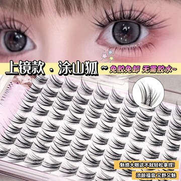 免膠新中式塗山狐大容量裝假睫毛狐系自然上鏡仿真新款斜飛