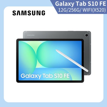 三星 Galaxy Tab S10 FE （12G/256G/10.9吋/WIFI） X520 平板電腦 營火灰-贈 多樣好禮_廠商直送