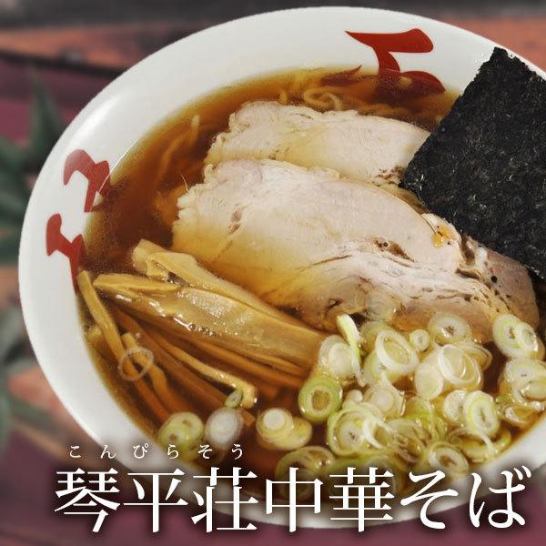 ラーメン 醤油 ギフト 贈り物 琴平荘中華そば 4食入山形県 鶴岡市 人気ラーメン店 こんぴらそう