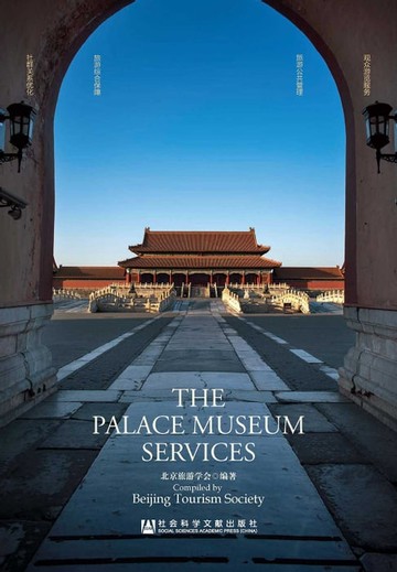 【電子書】故宮服務(簡體版)