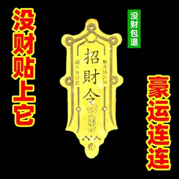 紫南宮過爐開光🙏🏻招財貼 轉運貼 打牌打麻蔣豪運連連 12生肖財神貼 男女聚財 招財貼 招財令手機貼