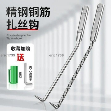 現/貨【半自動鋼筋鉤】綁鋼筋扎勾鋼筋工扎鉤高硬度不銹鋼螺紋鋼樁心鋼鉤子半自動扎絲鉤