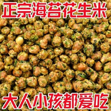 【新貨特價】正宗海苔味花生米苔條多味花生魚皮香甜酥脆下酒零食 年货聚会零食