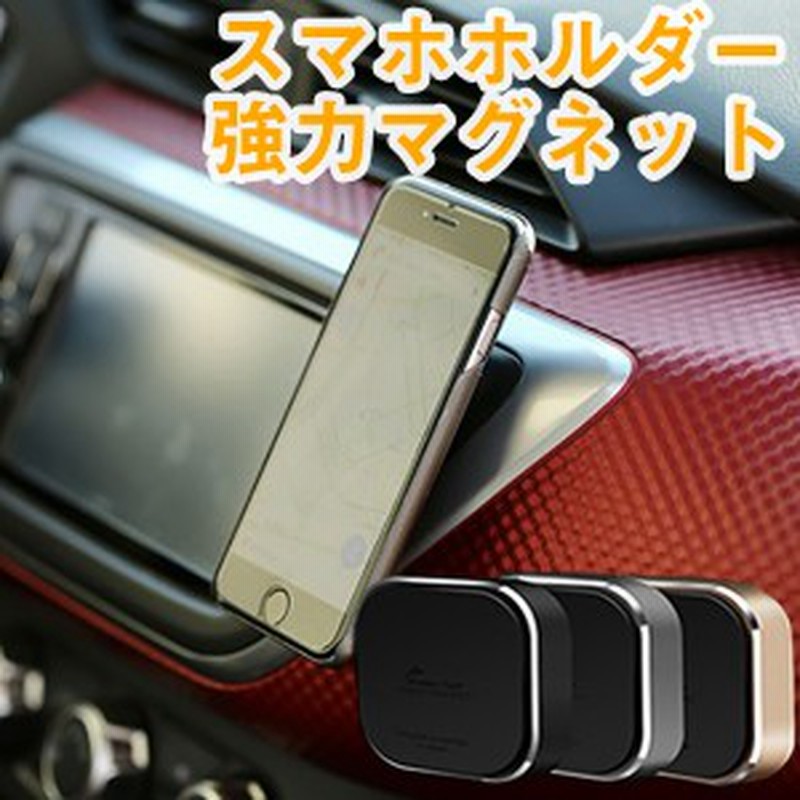 車載用スマホホルダー 車載ホルダー スマホホルダー 車 マグネット ダッシュボード スマホスタンド Iphone Android スマホマグネット式 通販 Lineポイント最大1 0 Get Lineショッピング